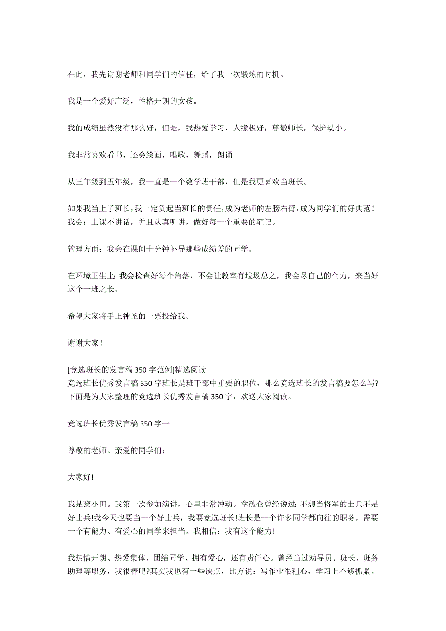 竞选班长的发言稿350字范例_第3页