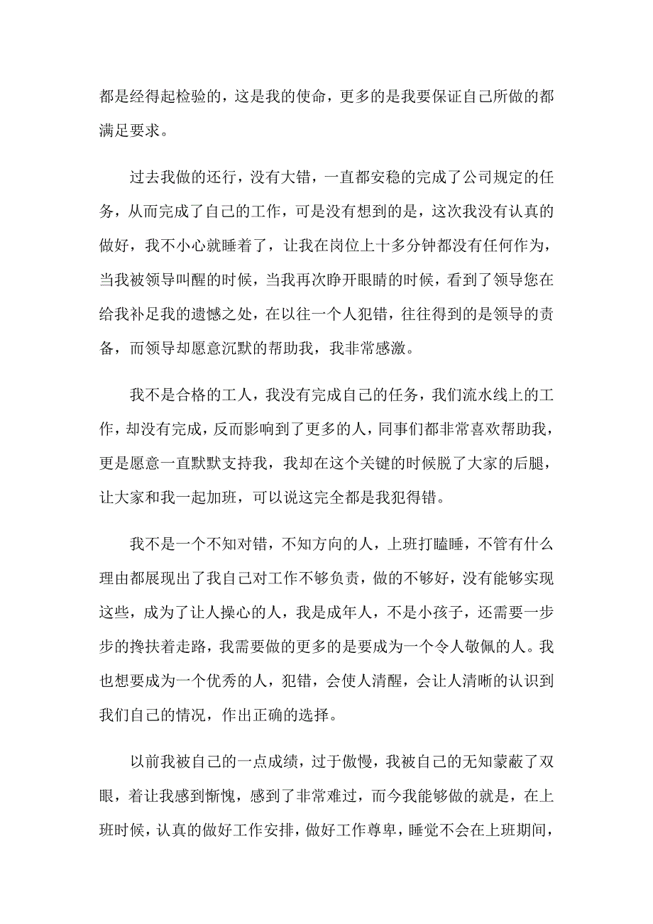 2023年睡觉检讨书15篇【实用模板】_第3页