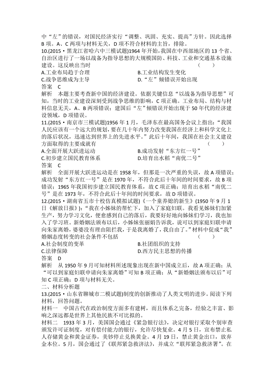 【最新】河北省衡水市高三历史作业12专题三 信息文明时期的世界和中国 含答案_第4页