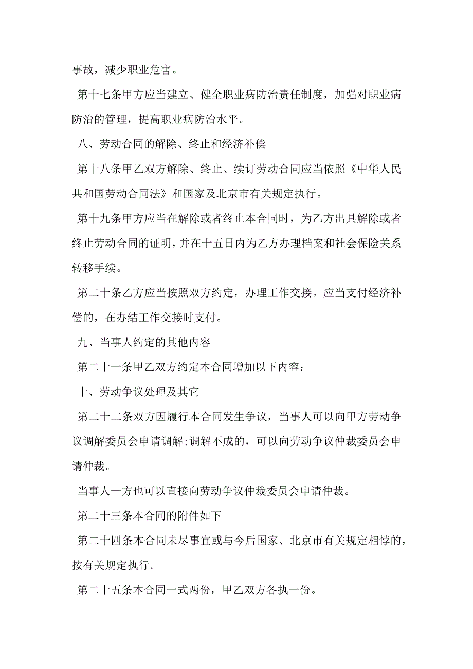 劳动合同示范文本固定期限_第4页