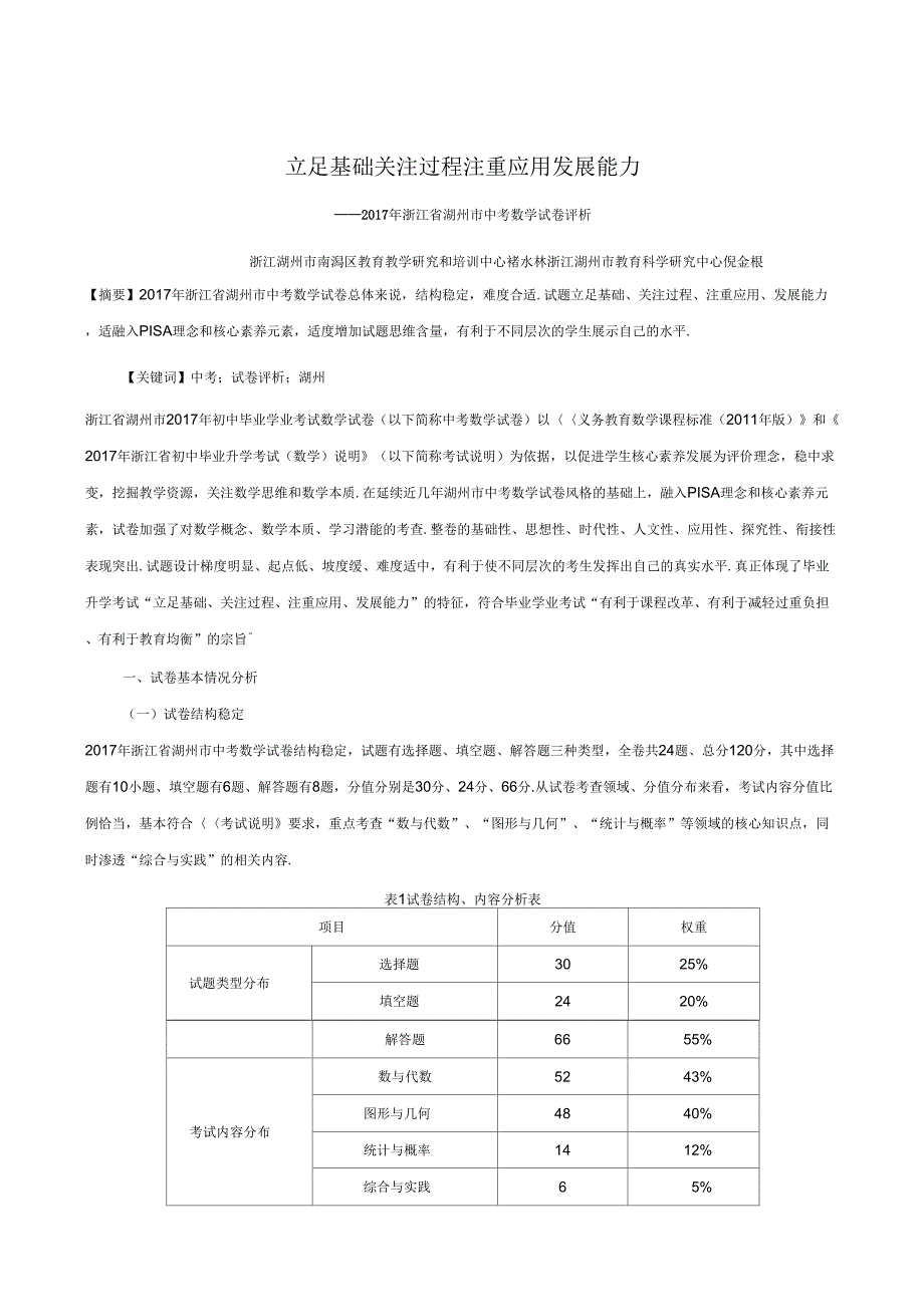 立足基础关注过程注重应用发展能力_第1页