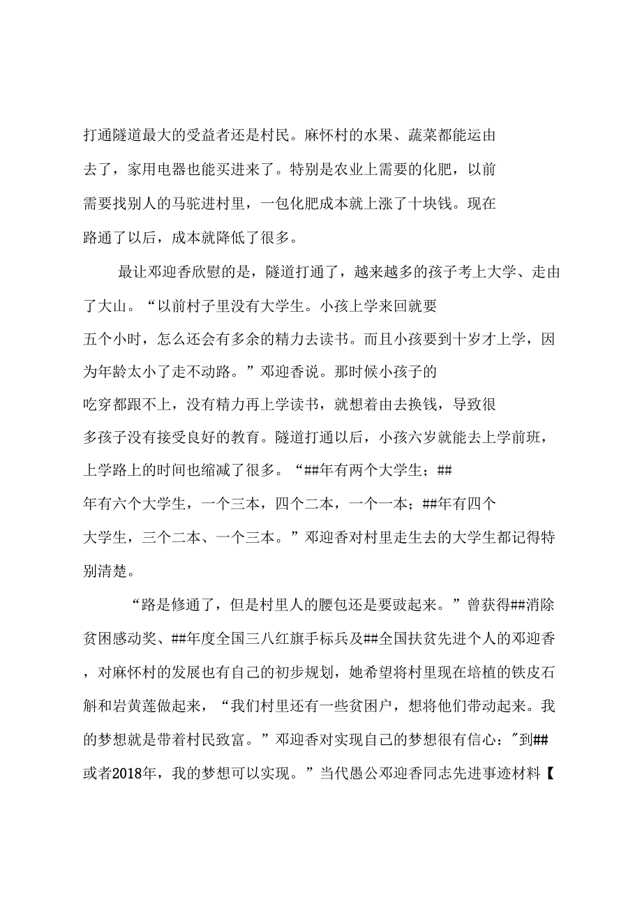 当代愚公邓迎香同志先进事迹材料0_第4页