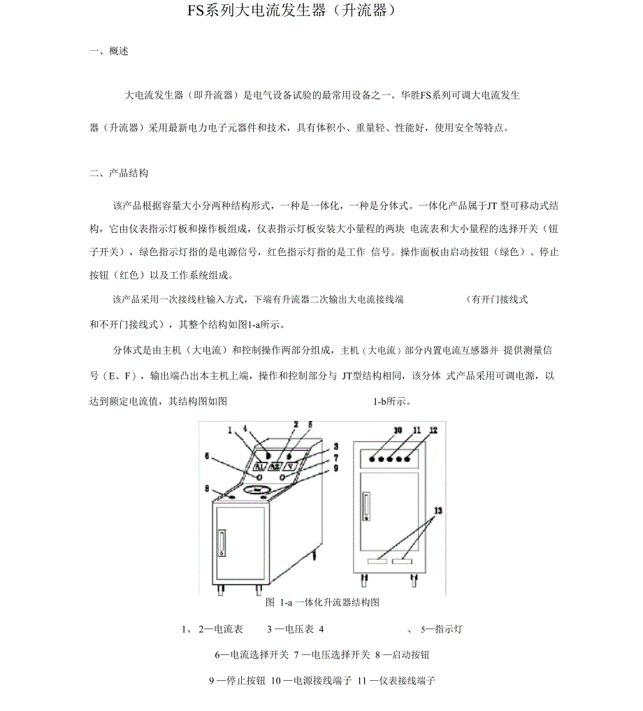 大电流发生器_第4页