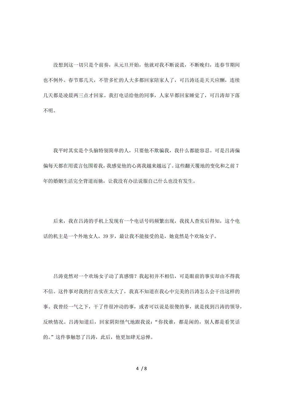 8年的婚姻生活-我活成了井底之蛙参考_第4页