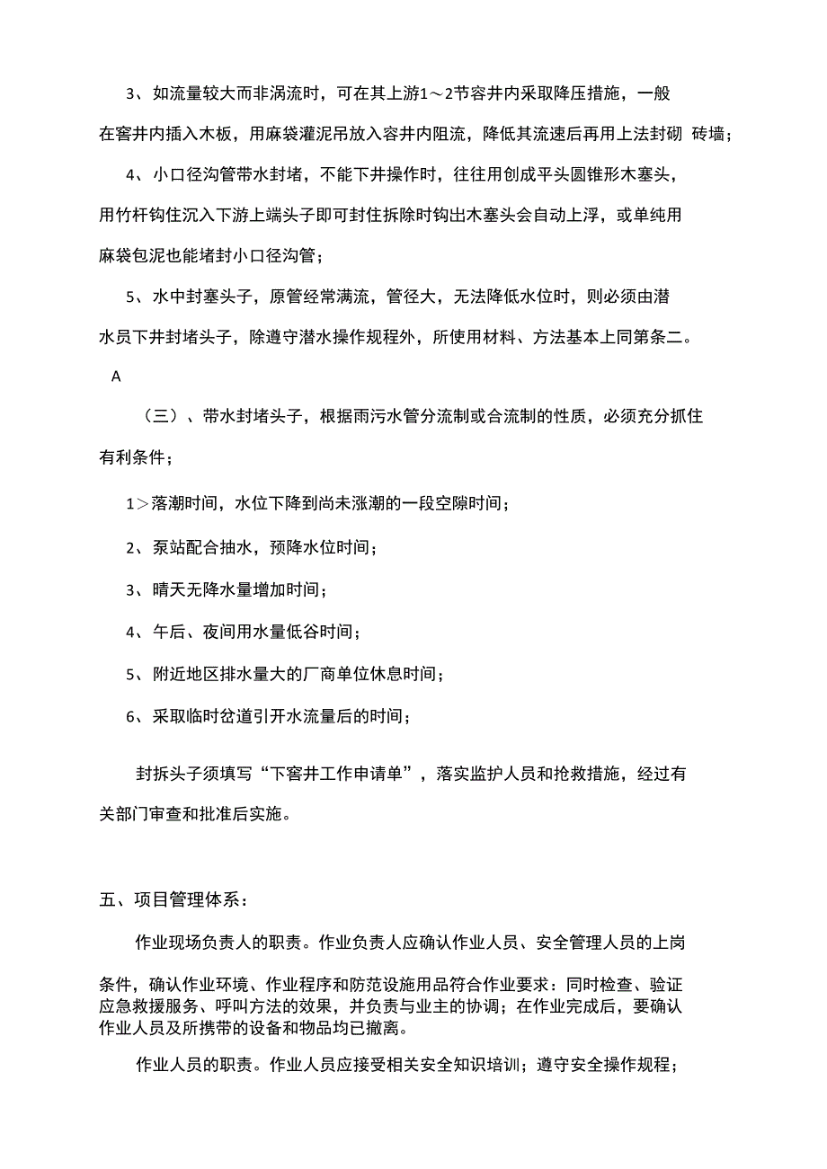 新老管线对接施工方案_第4页