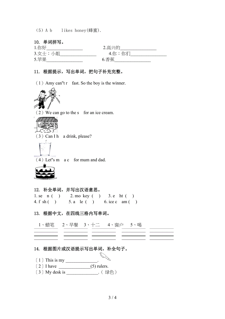 人教PEP版三年级英语上册单词拼写全集_第3页