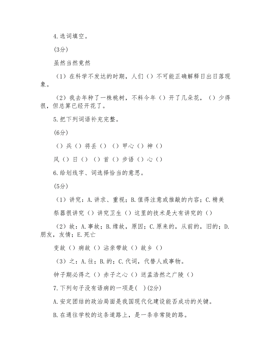 2018年淮北市小升初语文模拟试题与答案_第2页