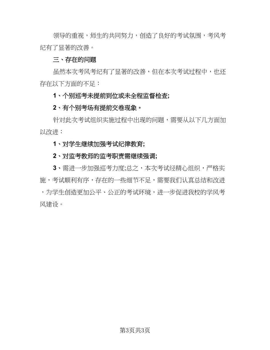 期末考试个人收获总结标准范文（2篇）.doc_第3页