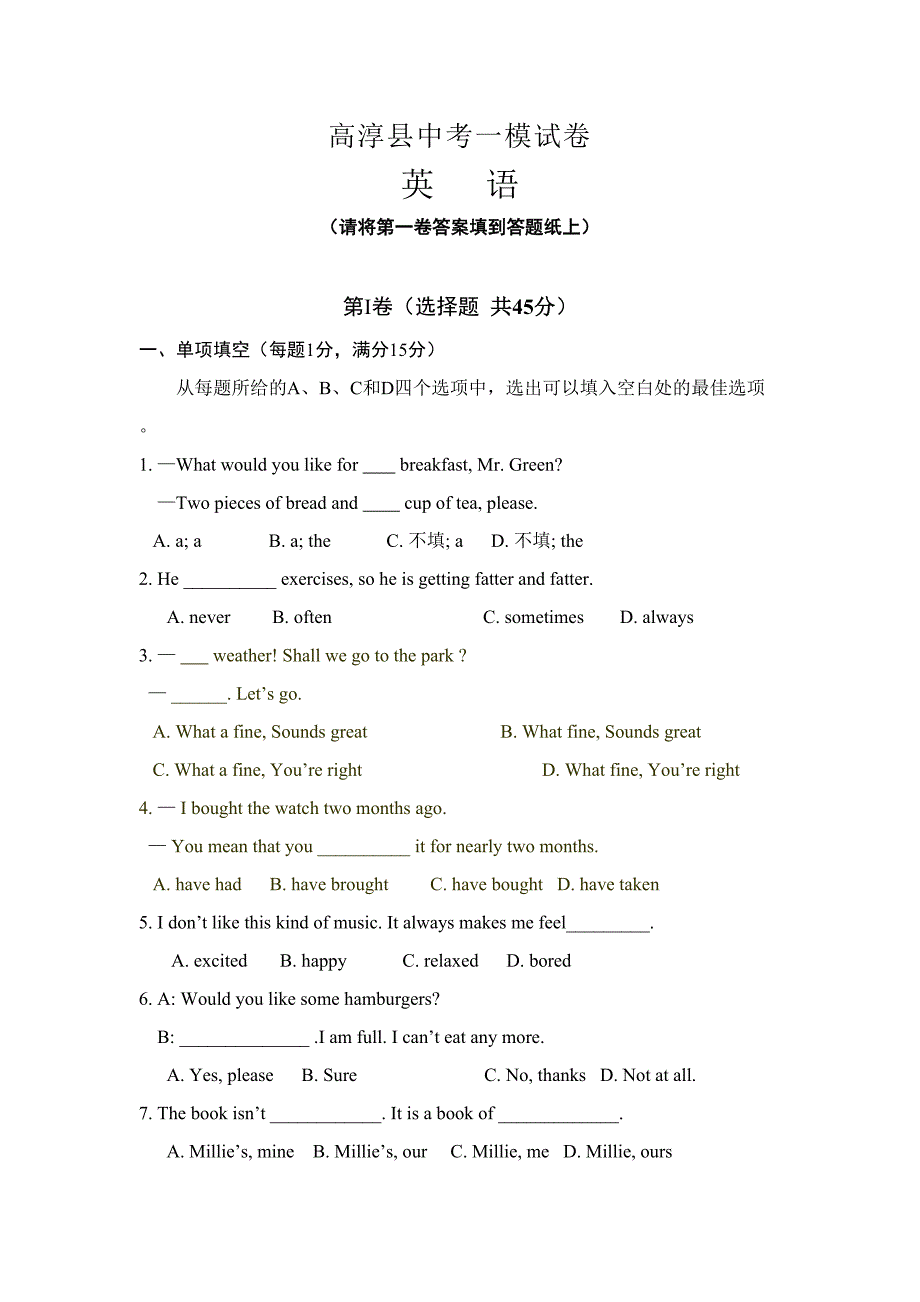 月新江苏省南京市高淳县中考英语一模试卷_第1页