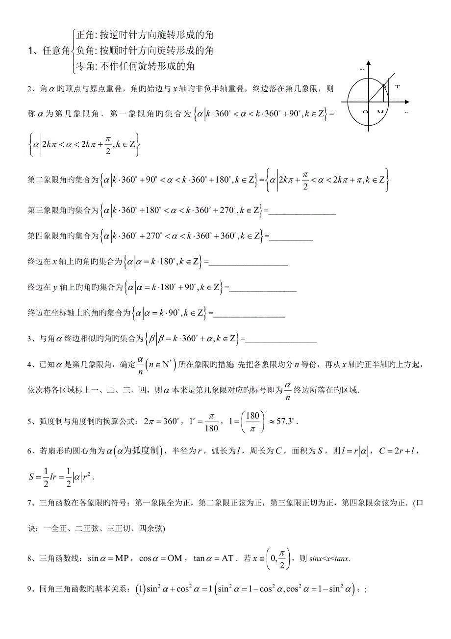 2023年高一下数学期末考试知识点复习要点_第2页