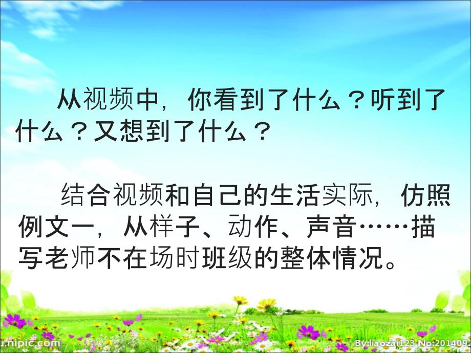 苏教版小学语文六年级下册习作2（习作指导）_第4页