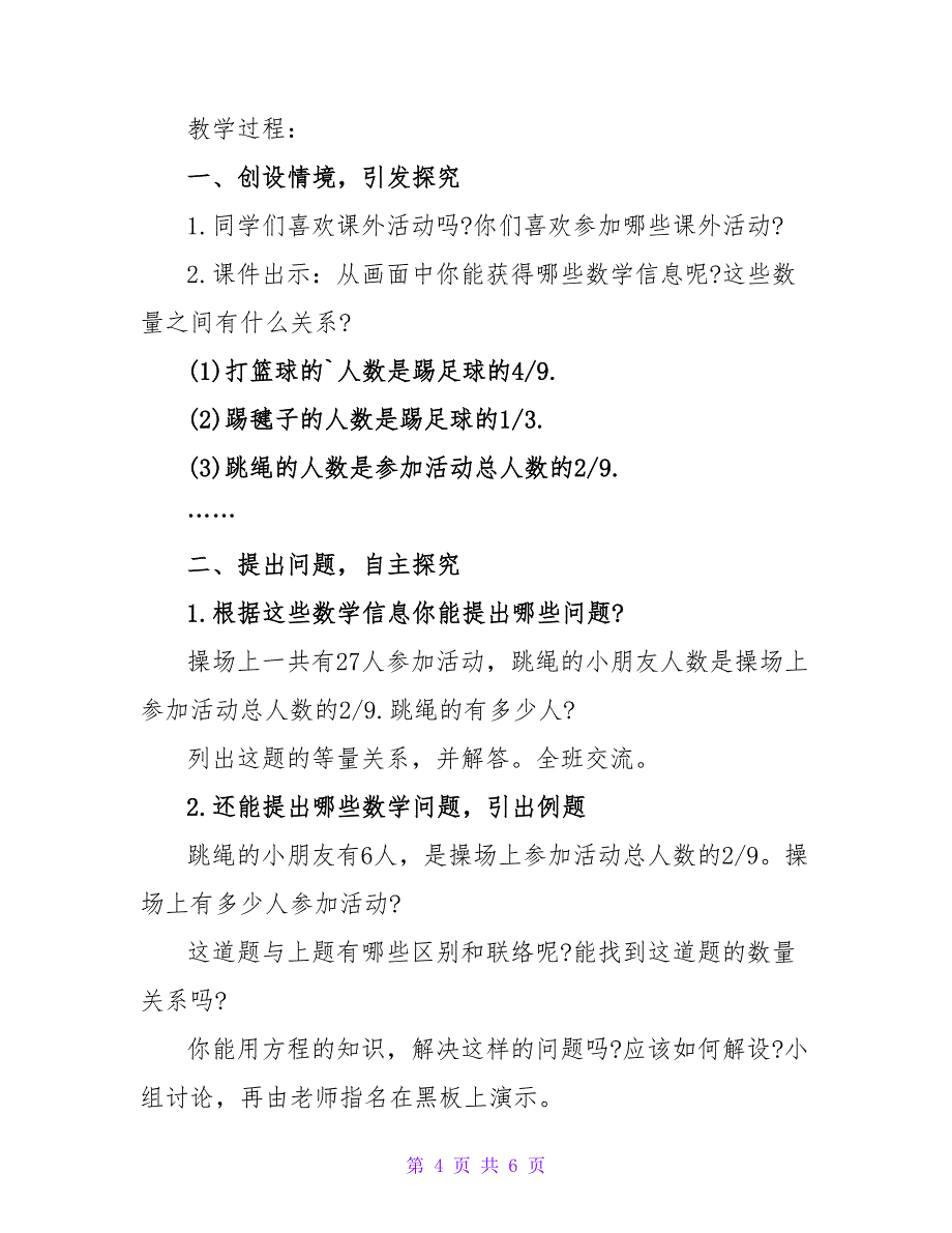 小学五年级数学《分数除法(三)》教案模板.doc_第4页