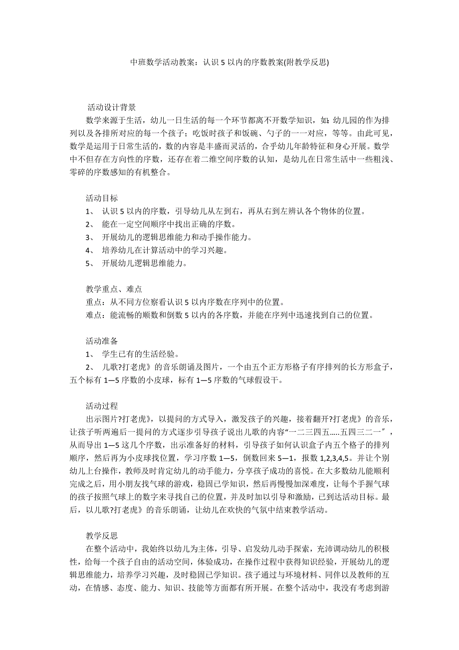 中班数学活动教案：认识5以内的序数教案(附教学反思)_第1页