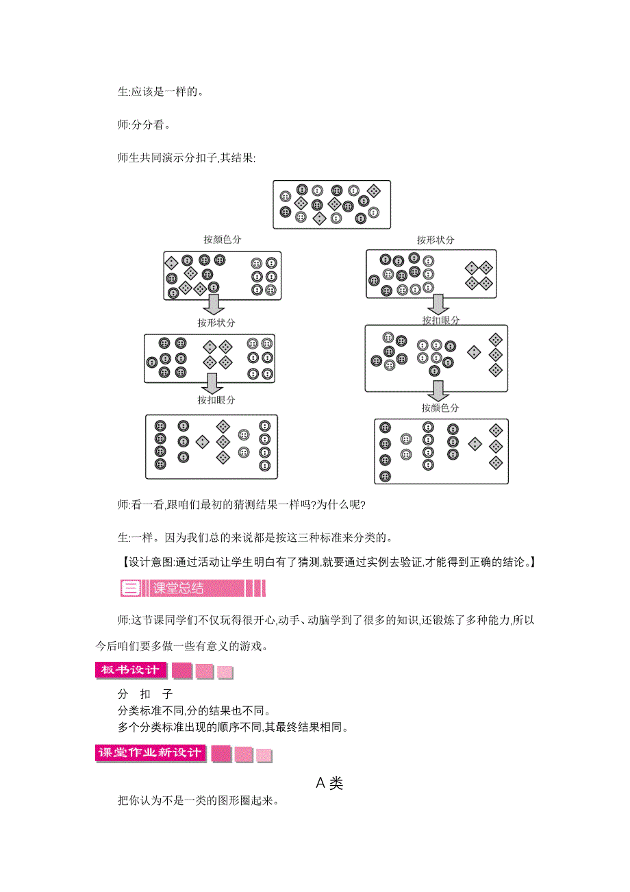 最新北师大版一年级数学下册-数学好玩-教案_第3页