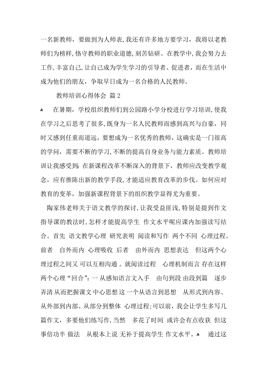 有关教师培训心得体会汇总九篇_第3页