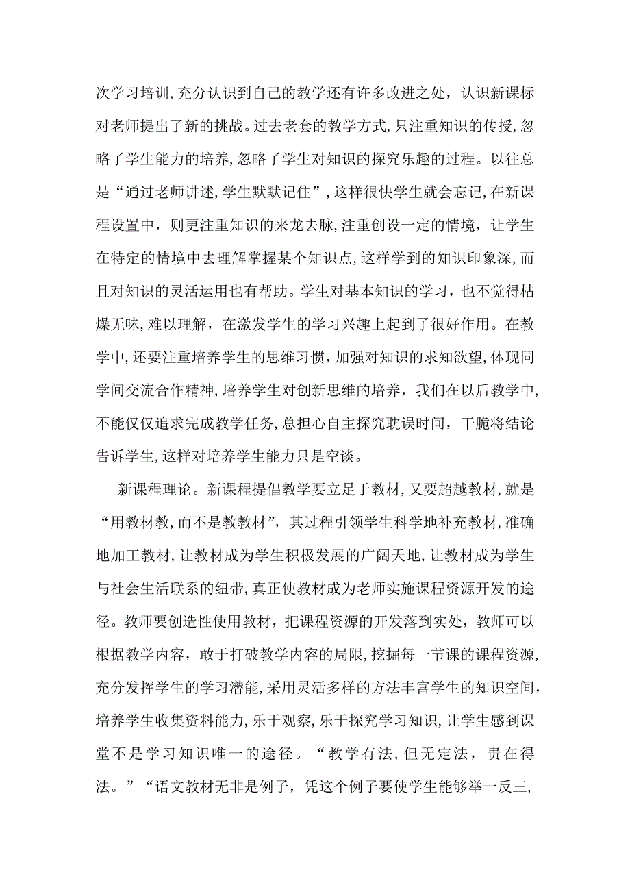 有关教师培训心得体会汇总九篇_第4页