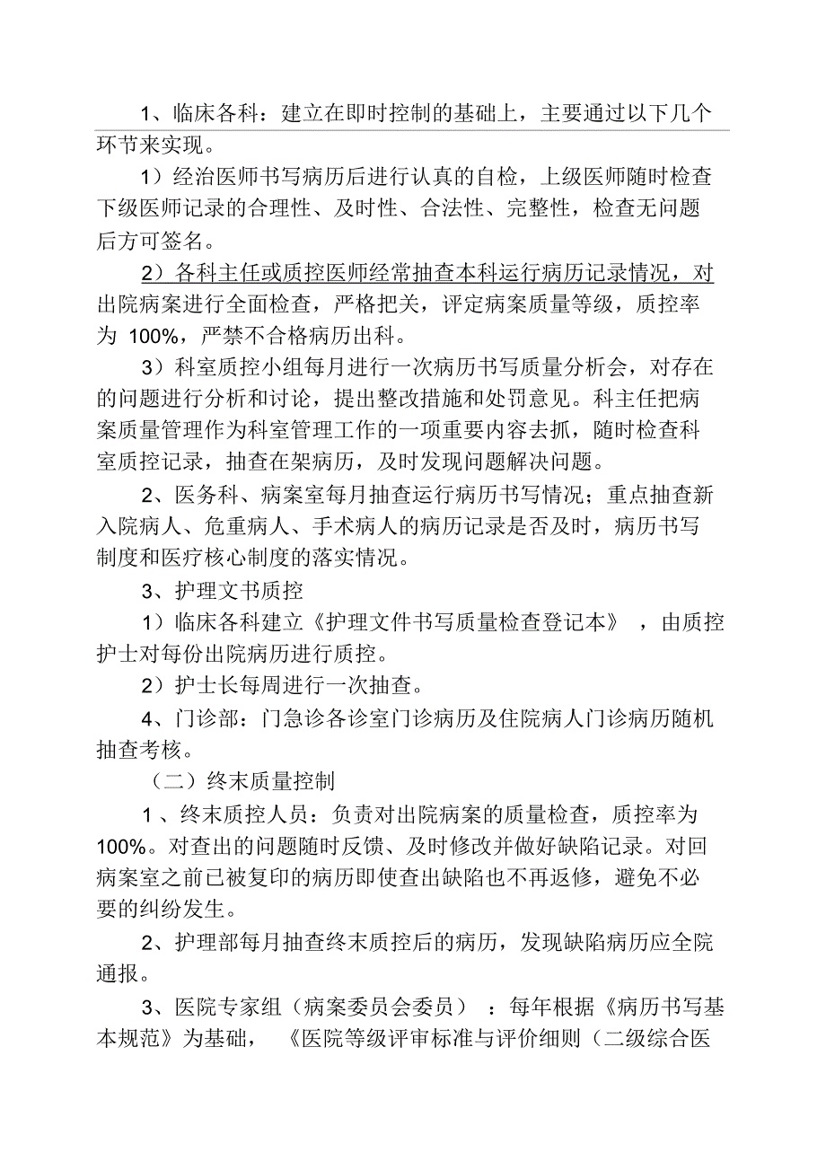 医院运行或终末病历质量控制、评价及反馈系统_第3页