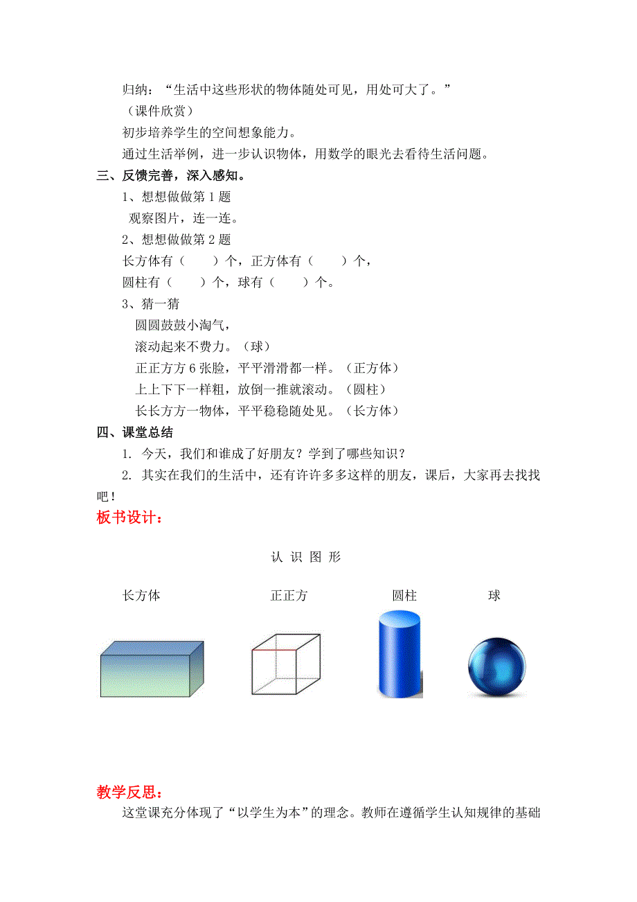 最新 【苏教版】一年级上册数学：第6单元认识图形一教案第1课时认识物体_第3页