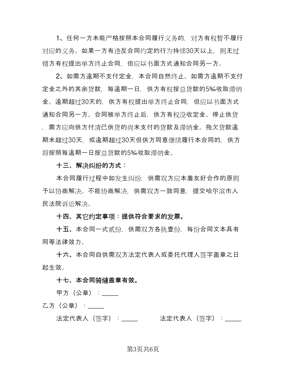 电子设备销售合同（三篇）.doc_第3页