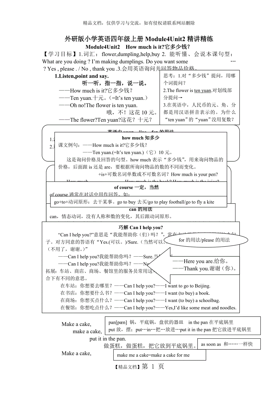 外研版小学英语四年级上册Module4Unit2精讲精练_第1页