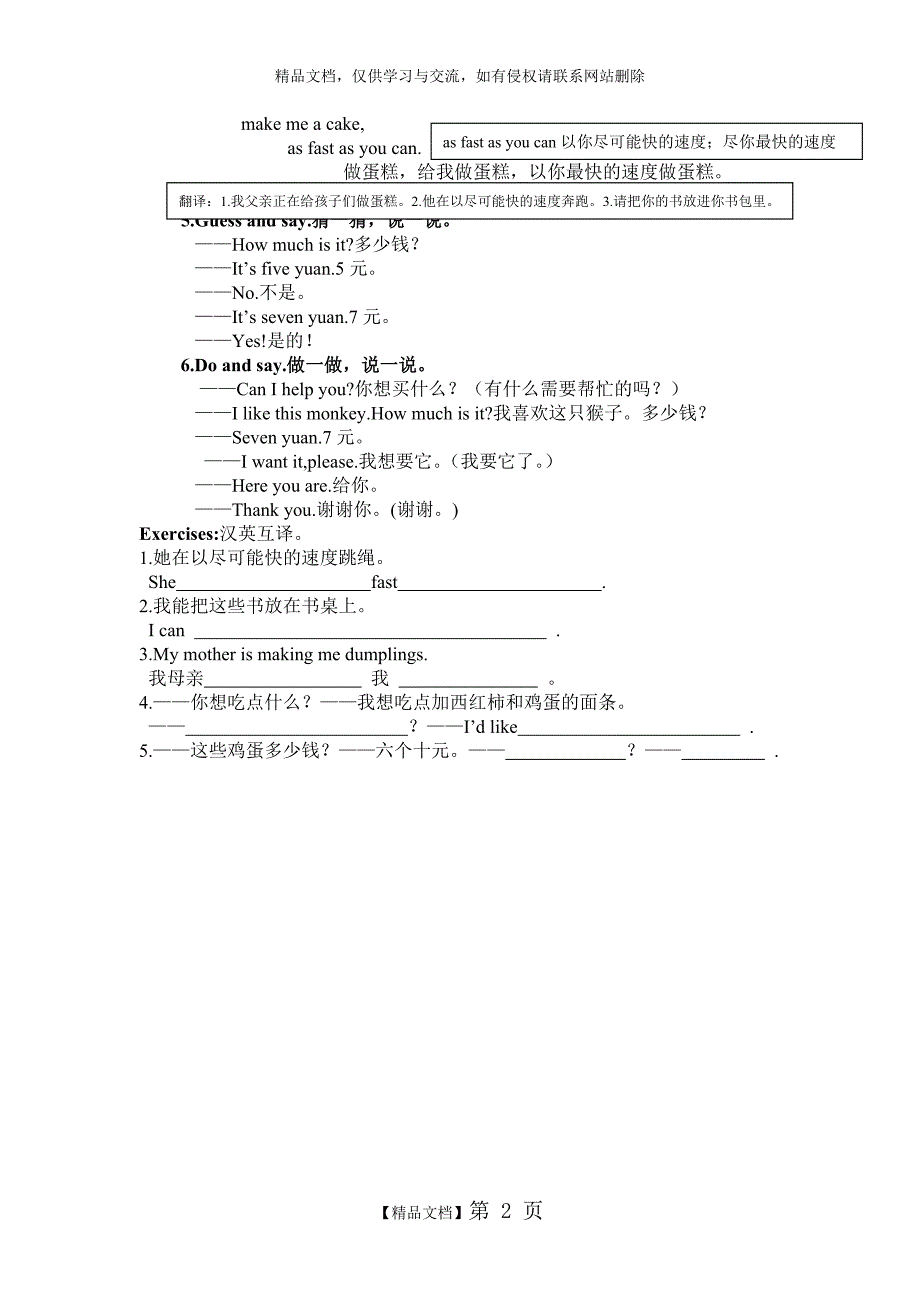 外研版小学英语四年级上册Module4Unit2精讲精练_第2页