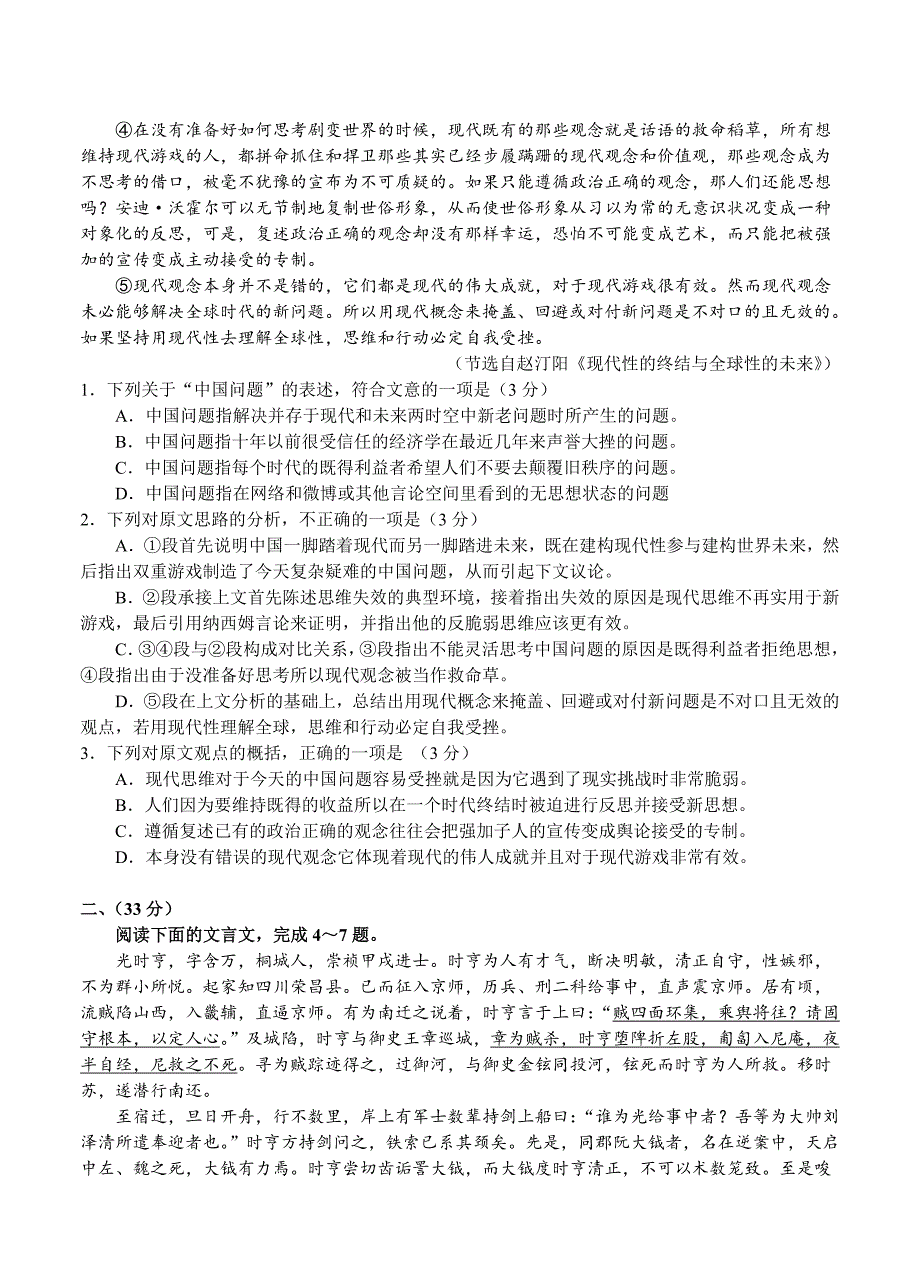 【严选】安徽省安庆市高三第二次模拟考试语文试题及答案_第2页