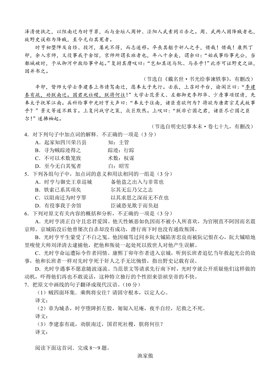 【严选】安徽省安庆市高三第二次模拟考试语文试题及答案_第3页