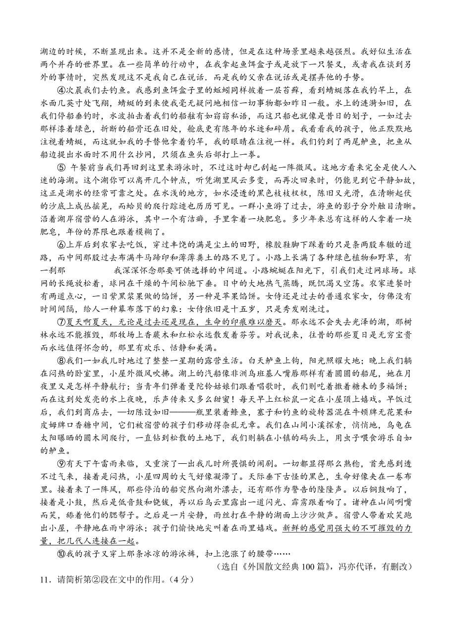 【严选】安徽省安庆市高三第二次模拟考试语文试题及答案_第5页
