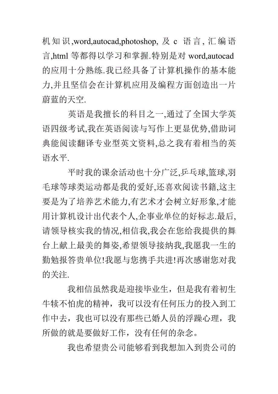 桥梁与隧道工程毕业生求职信_第2页