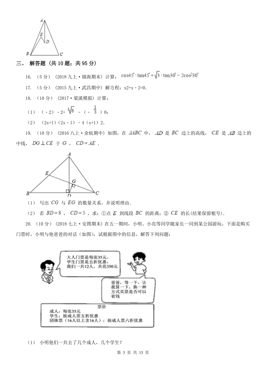 山西省大同市九年级上学期期中数学试卷_第3页