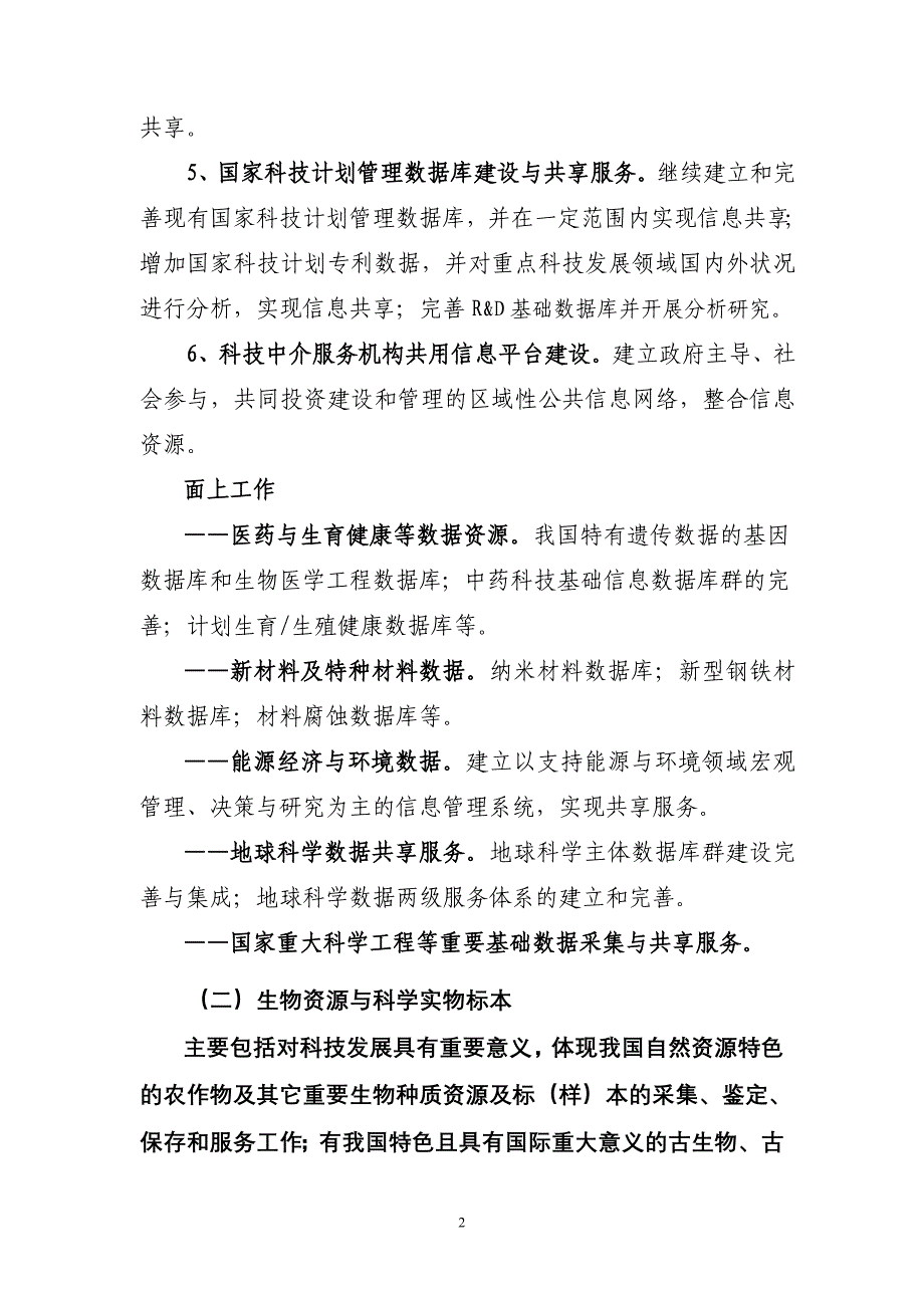 2002年科技基础性工作和社会公益_第2页