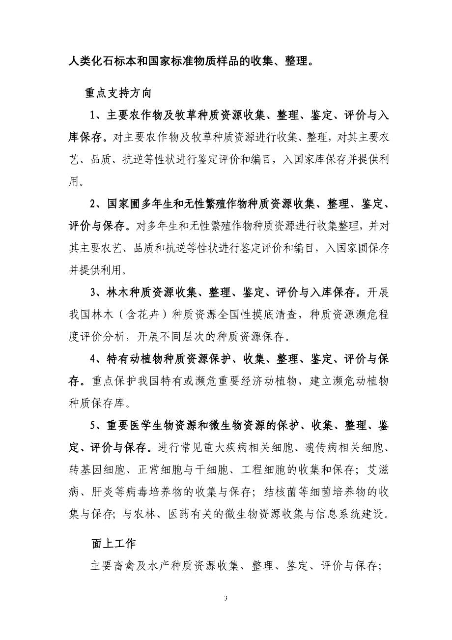 2002年科技基础性工作和社会公益_第3页