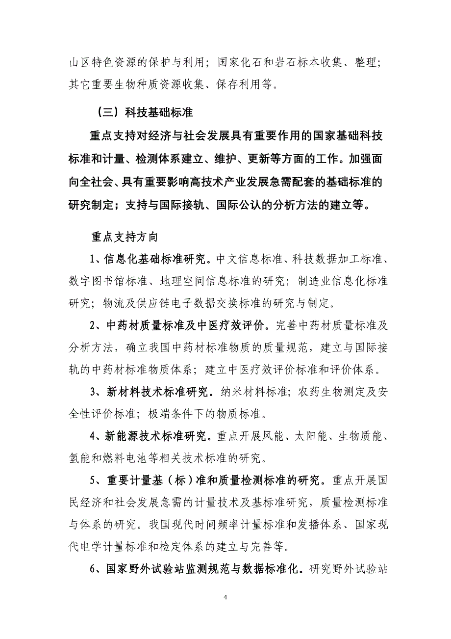 2002年科技基础性工作和社会公益_第4页