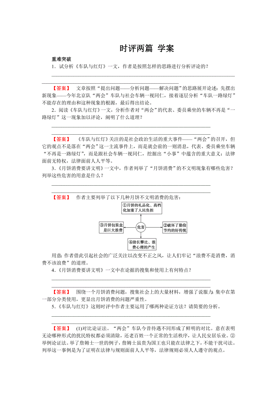 最新高中语文必修四 第1课 时评两篇 学案_第1页