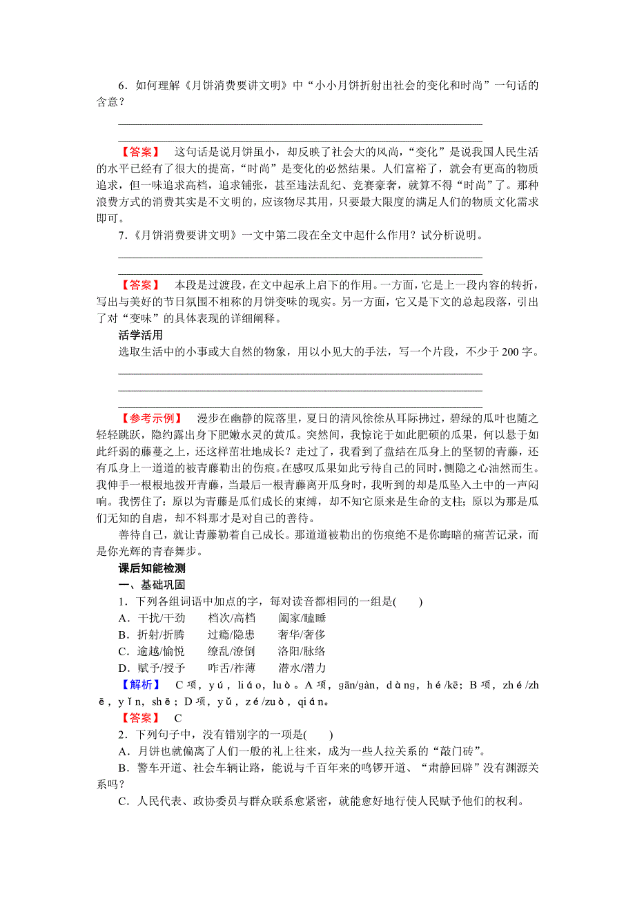 最新高中语文必修四 第1课 时评两篇 学案_第2页