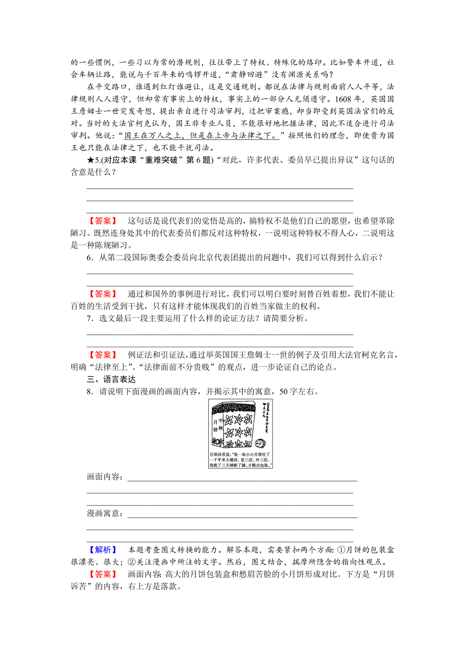 最新高中语文必修四 第1课 时评两篇 学案_第4页