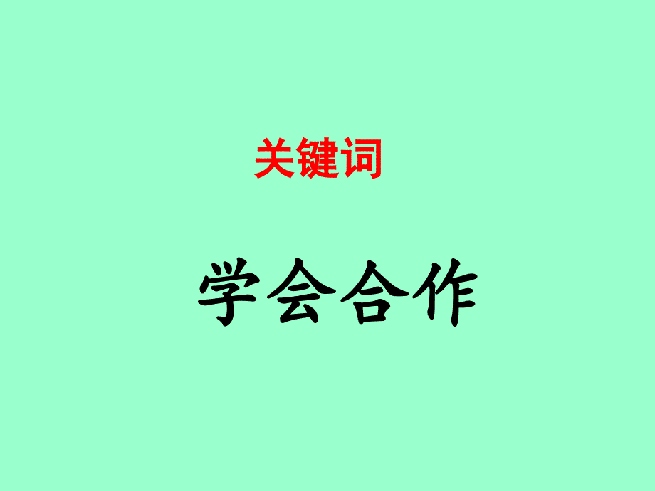 四年级上册品德与社会课件集体力量大2浙教版_第4页