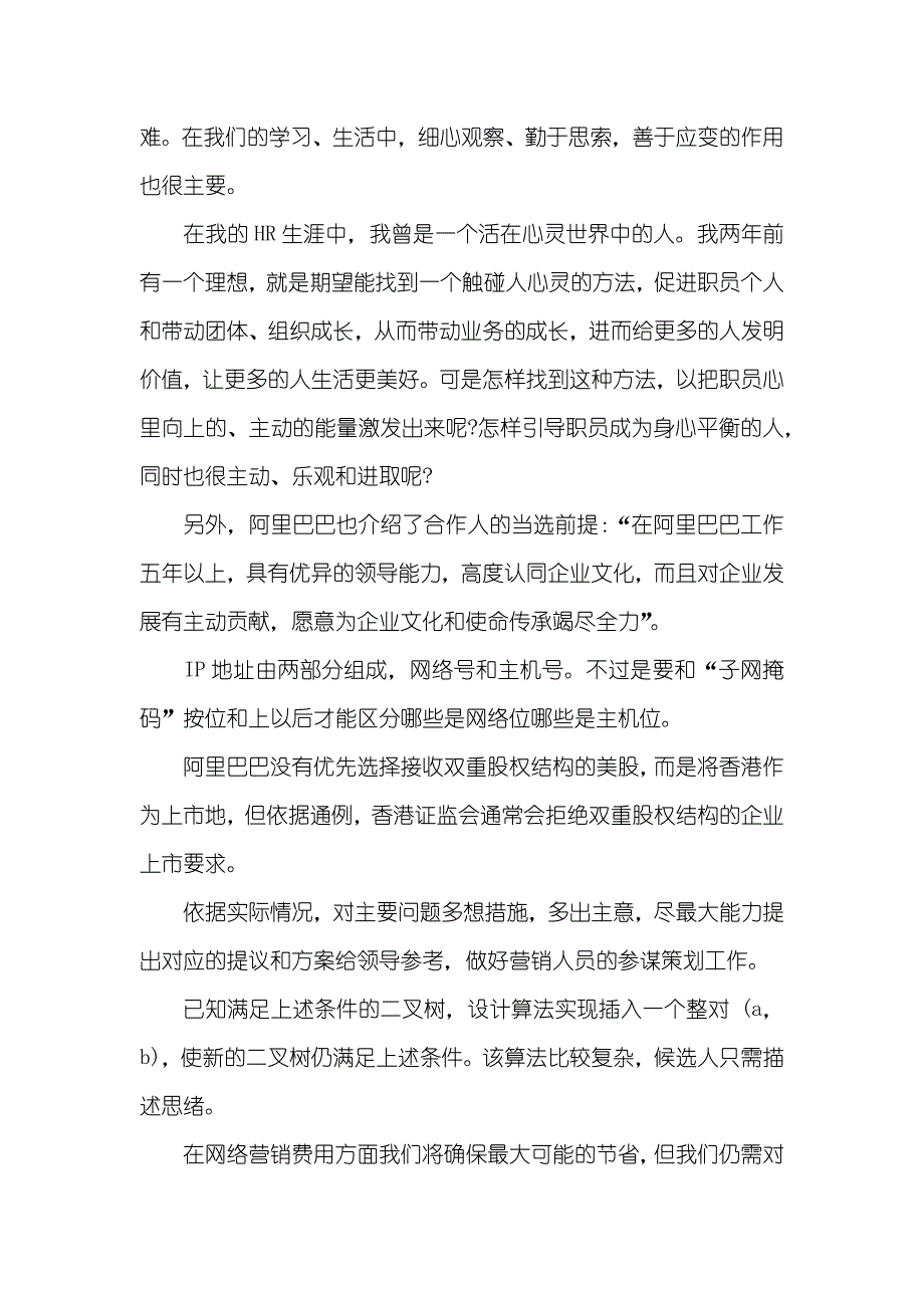 阿里巴巴制度_第2页