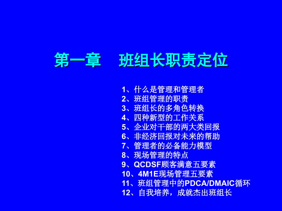 TWI班组管理与人员教导讲义概要_第4页