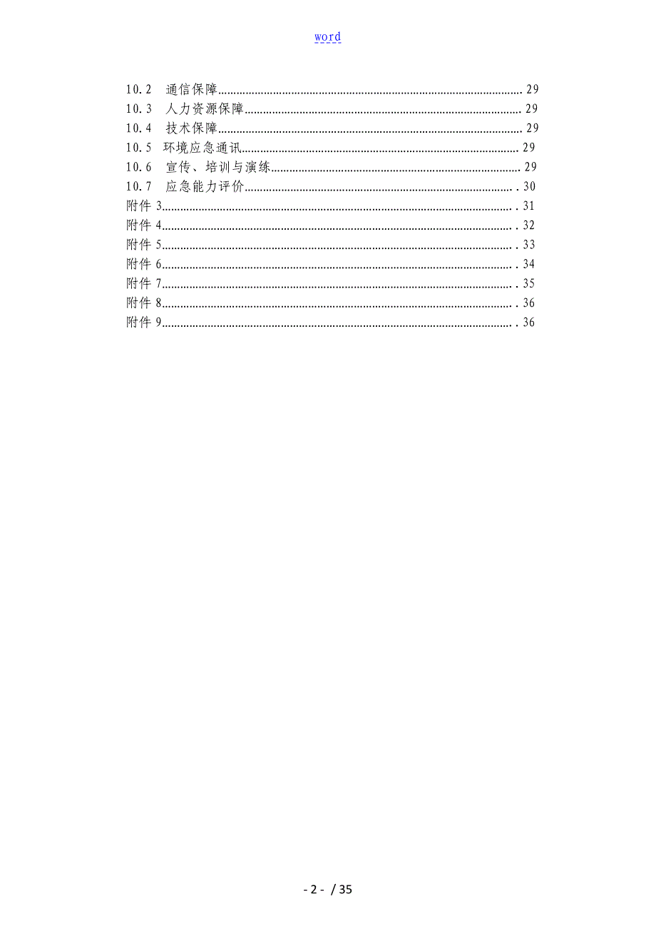 焦化厂环境应急预案_第2页