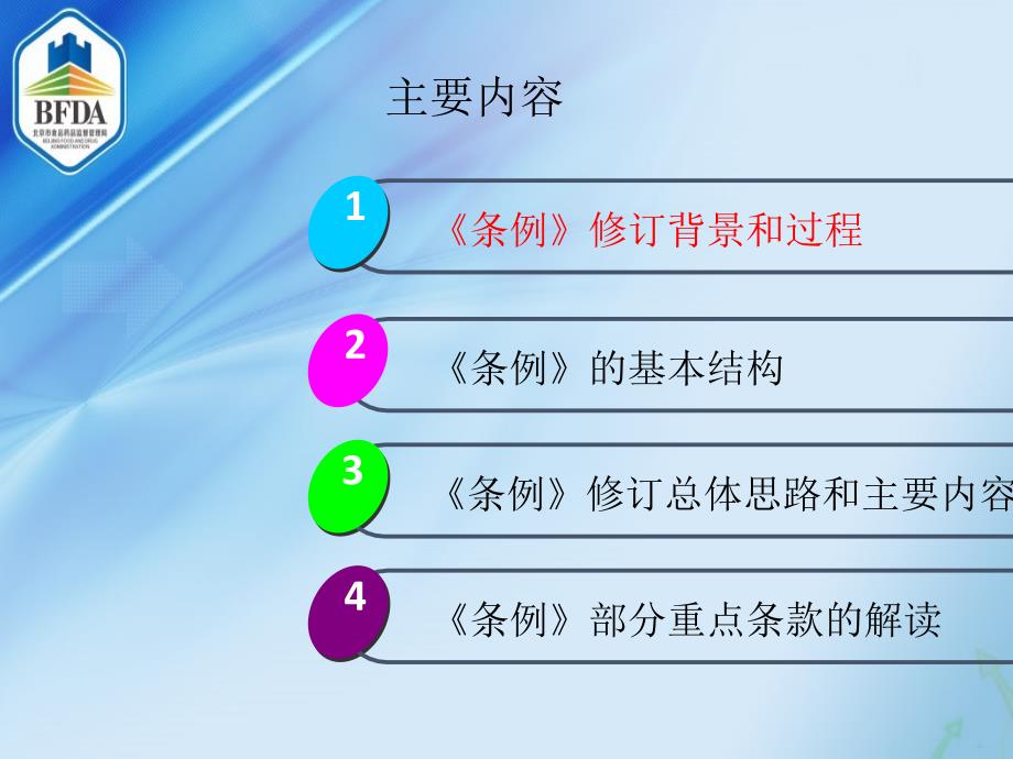 医疗器械监督管理条例讲解PPT49张课件_第2页