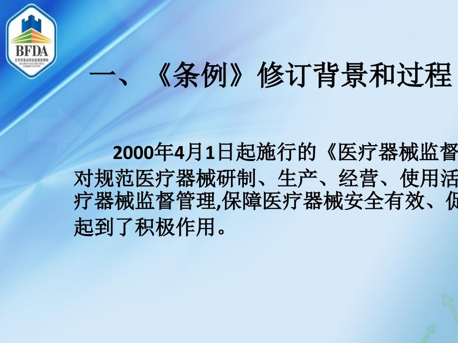 医疗器械监督管理条例讲解PPT49张课件_第3页