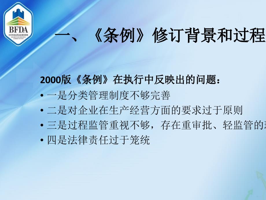 医疗器械监督管理条例讲解PPT49张课件_第4页