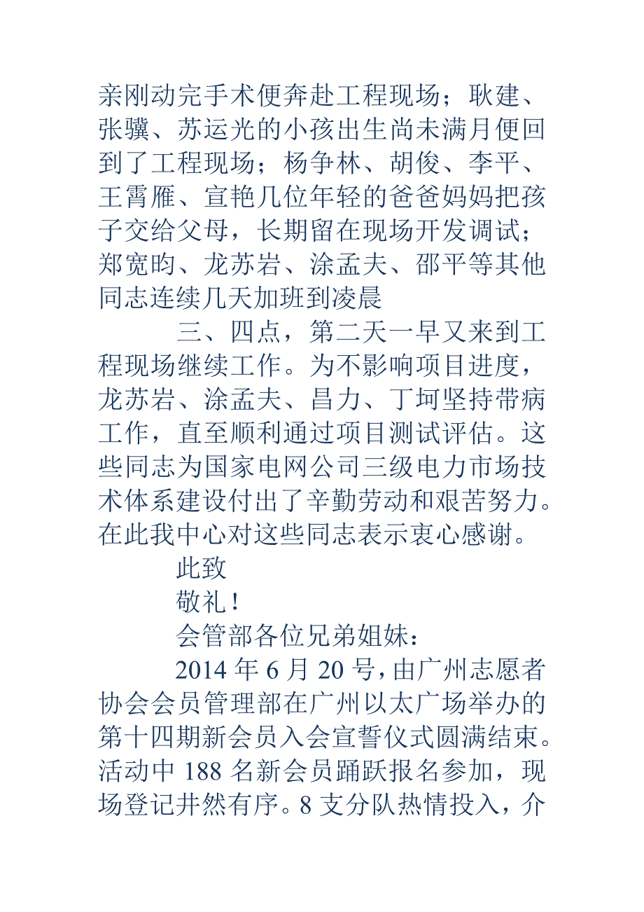 给电网电力人员的感谢信_第4页