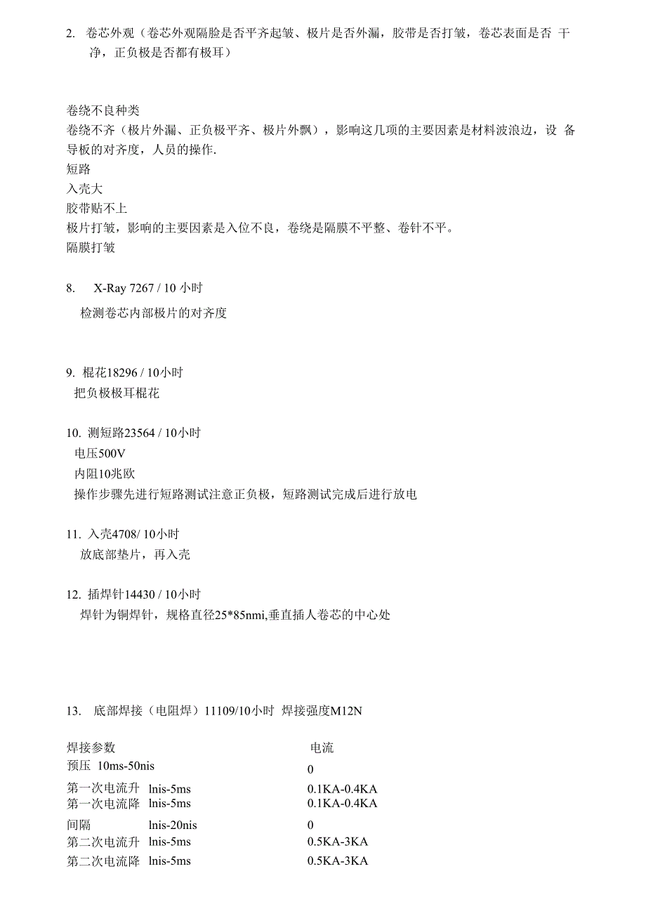 锂电制造中段工艺流程_第3页