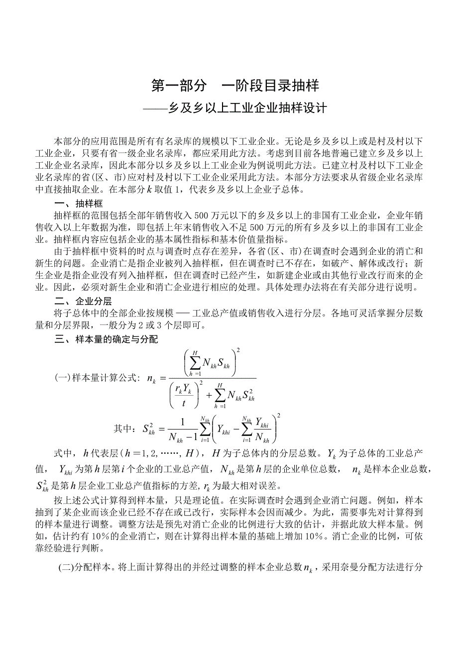 精品资料2022年收藏的规模以下工业抽样调查实施方案_第4页