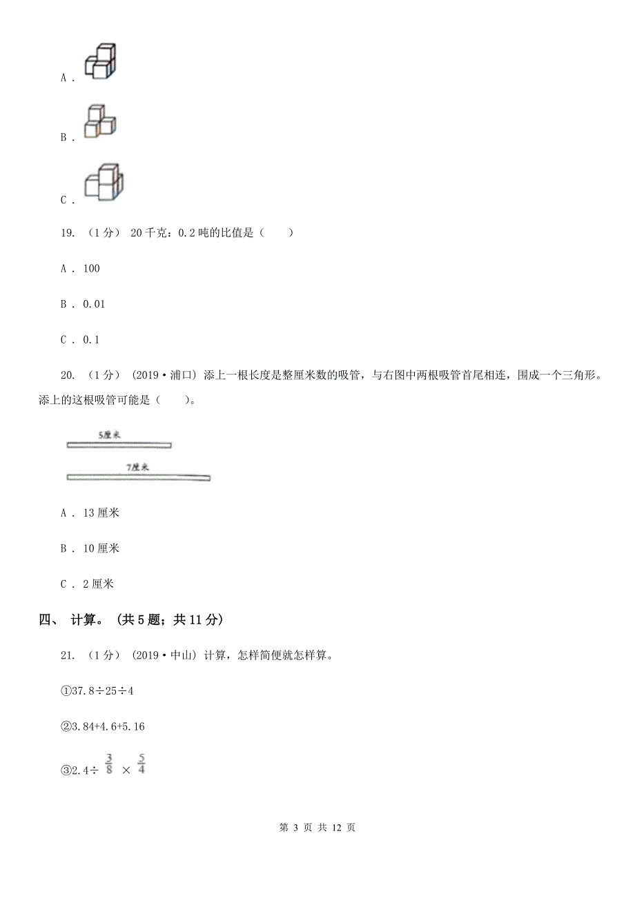 山东省泰安市2021版六年级上学期数学期末考试试卷（I）卷_第3页