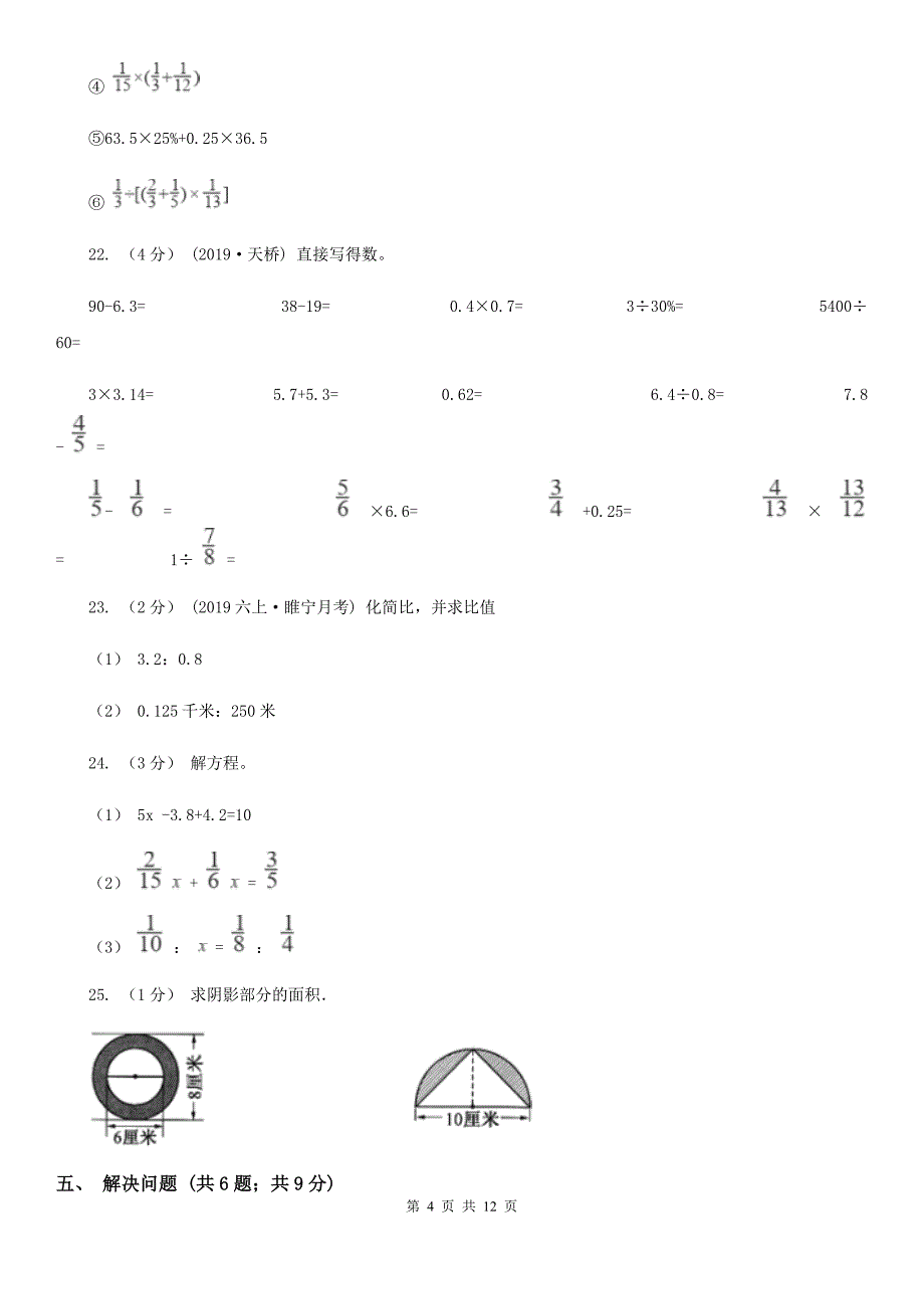 山东省泰安市2021版六年级上学期数学期末考试试卷（I）卷_第4页