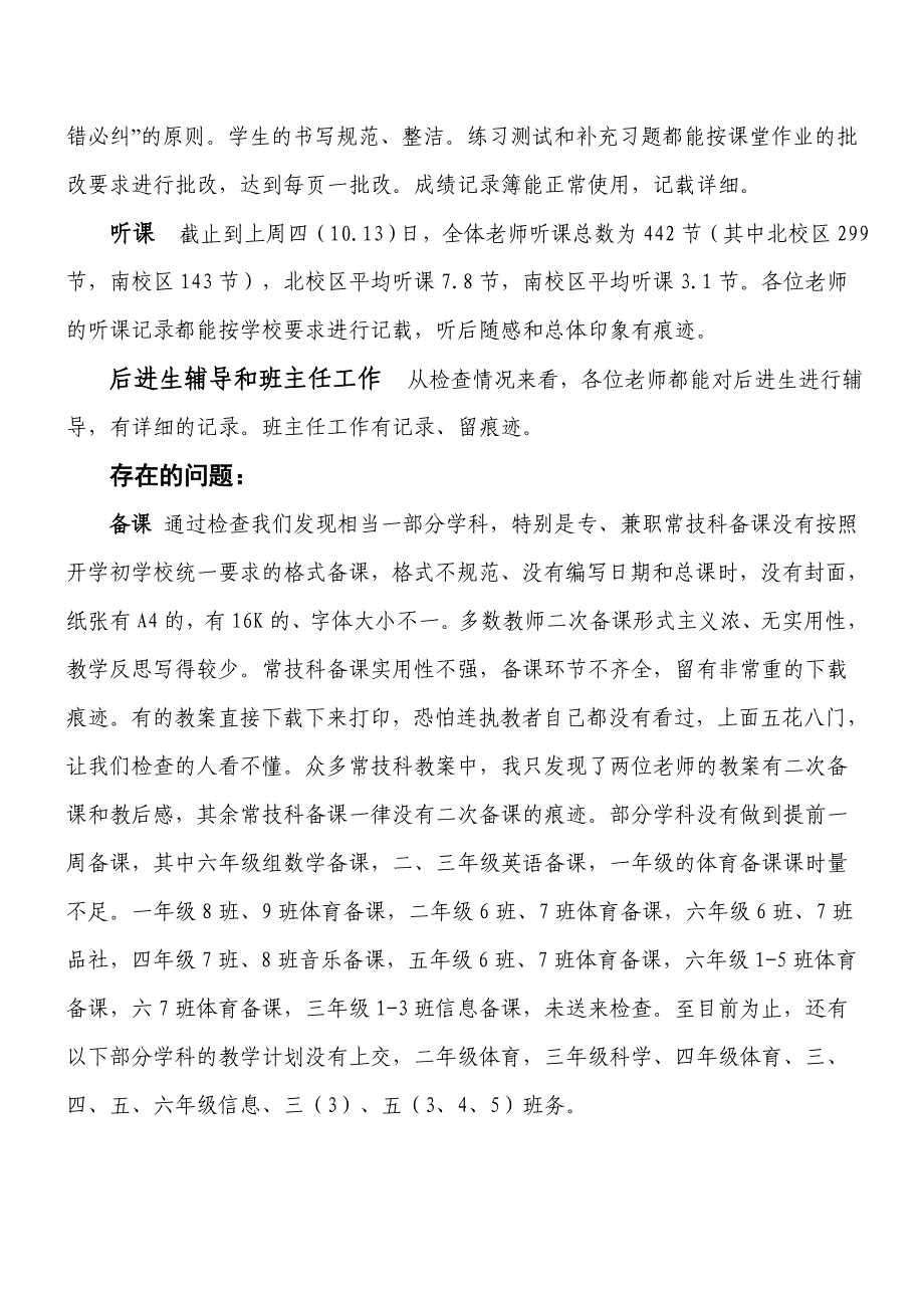 盐城市龙冈小学五认真检查情况通报_第2页