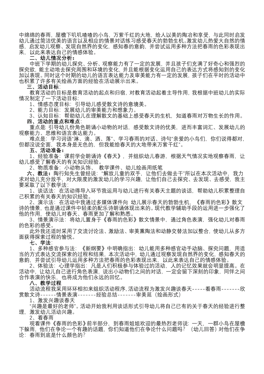 盐城市龙冈小学五认真检查情况通报_第4页